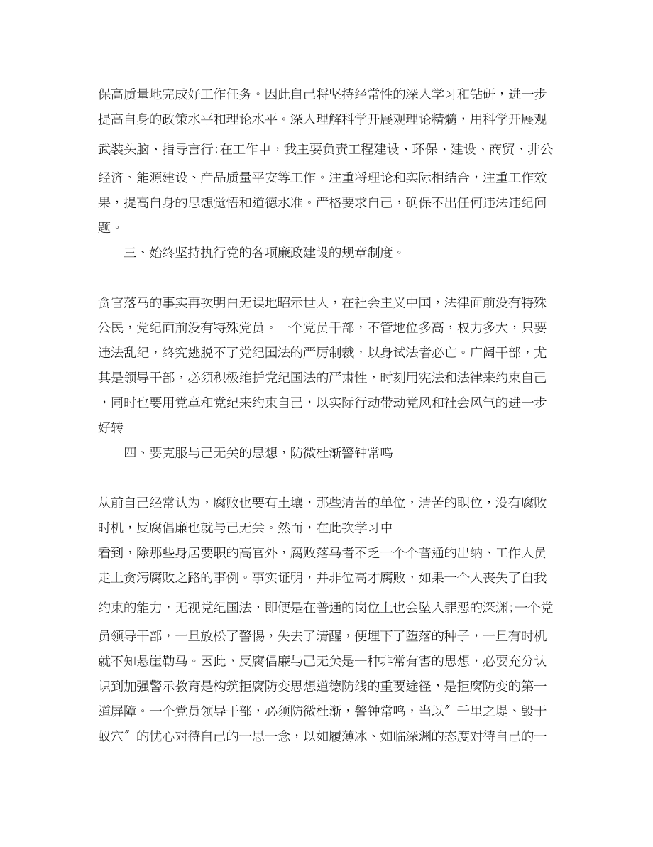 2023年反腐倡廉心得体会学习.docx_第2页