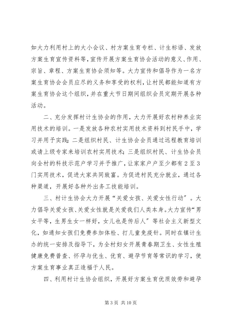 2023年计生协会工作计划.docx_第3页