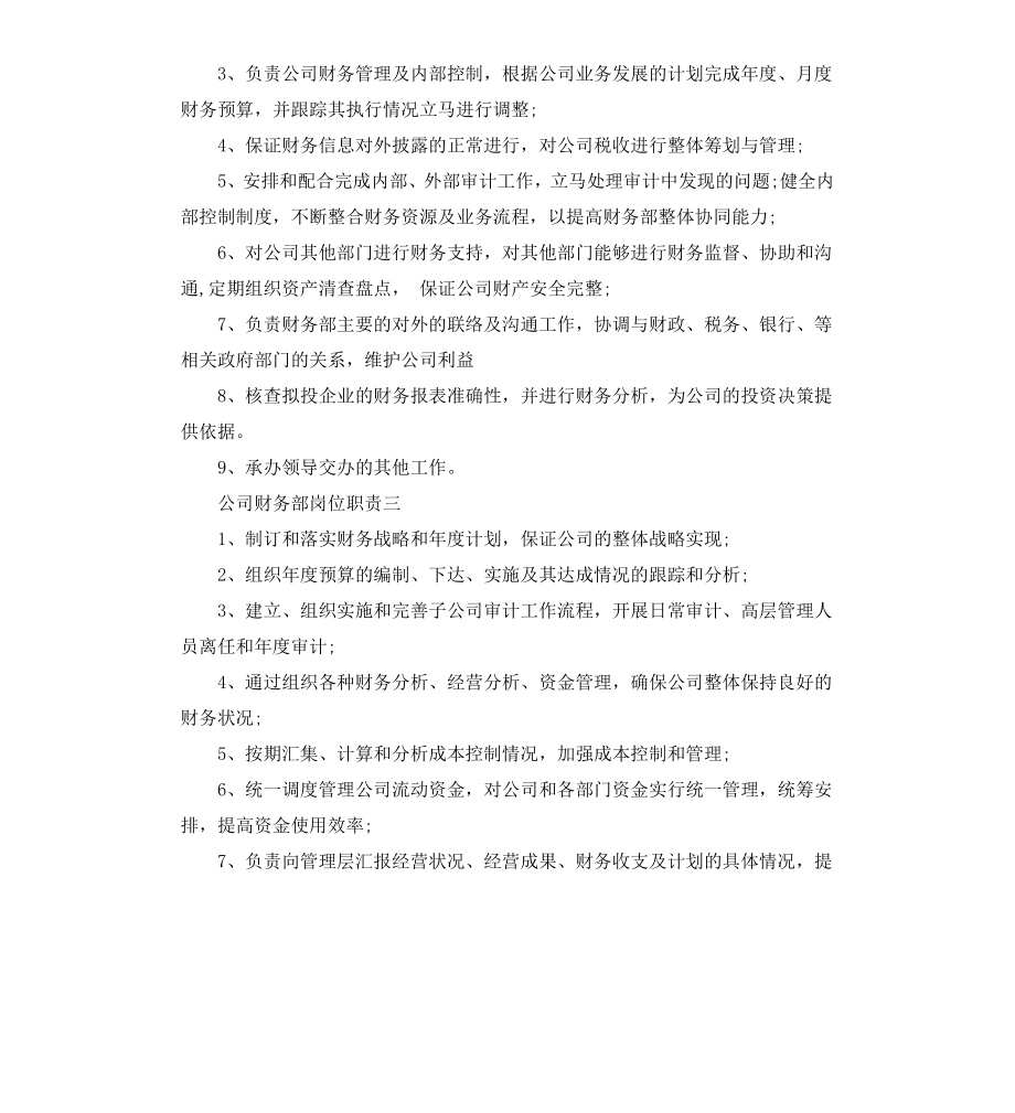 公司财务部岗位职责.docx_第2页