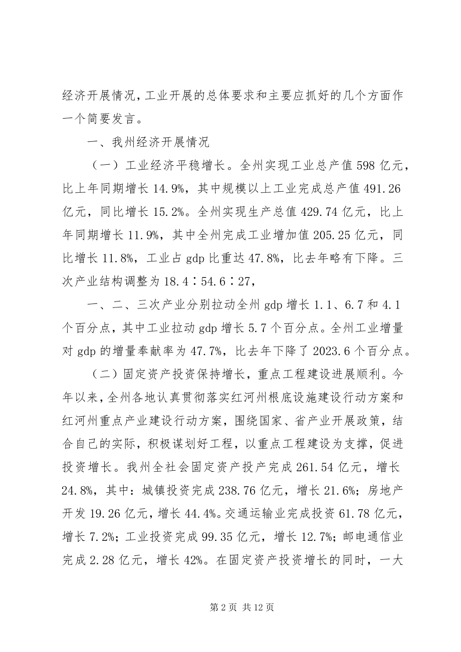 2023年在红河州百户企业迎春座谈会上的致辞.docx_第2页