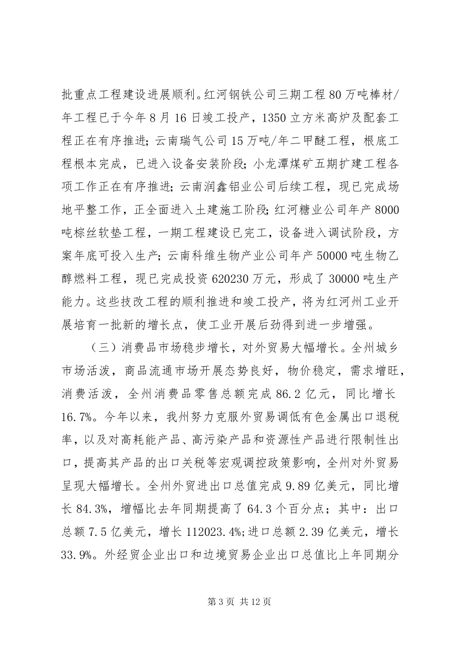 2023年在红河州百户企业迎春座谈会上的致辞.docx_第3页