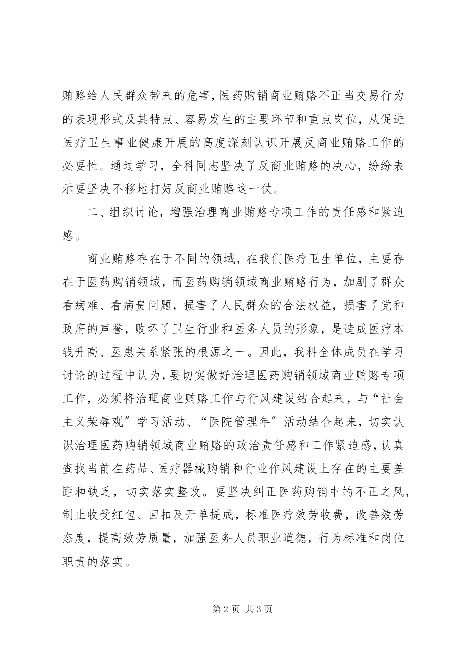 2023年反商业贿赂自查自纠小结.docx_第2页