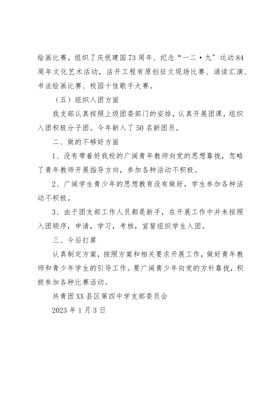 2023年第四中学团支部工作总结新编.docx_第2页