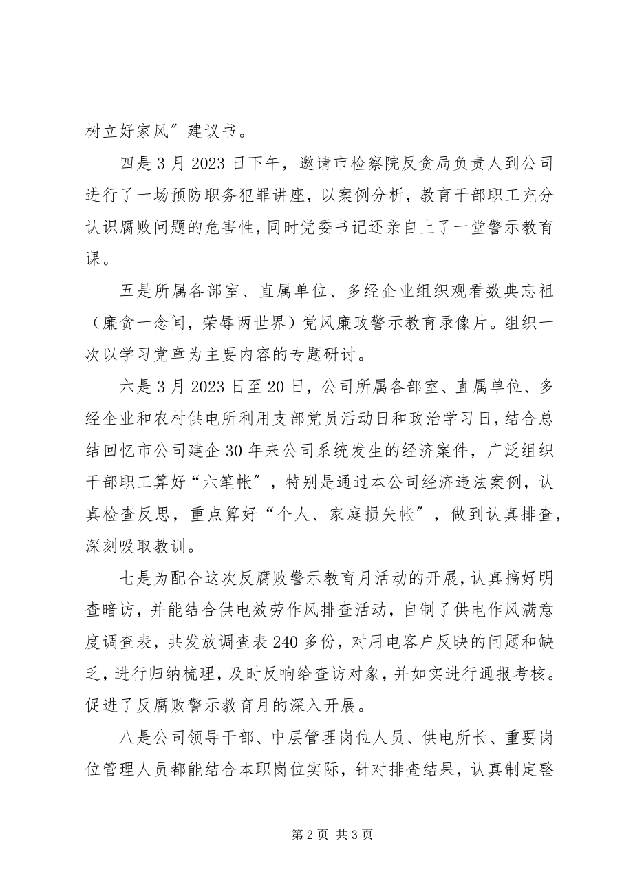 2023年供电公司党风廉正建设经验交流材料.docx_第2页