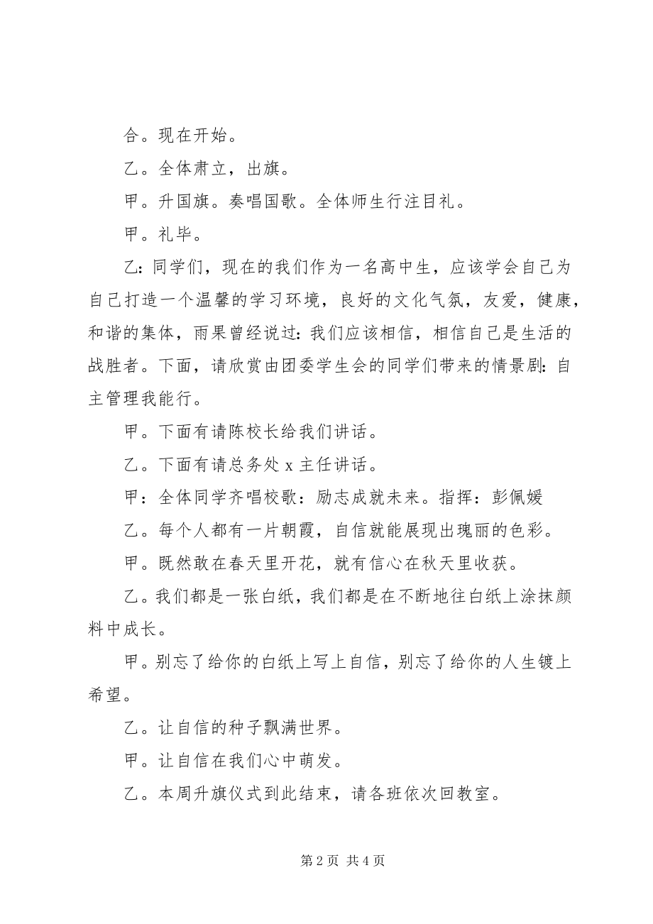 2023年学校的升旗主持词2.docx_第2页