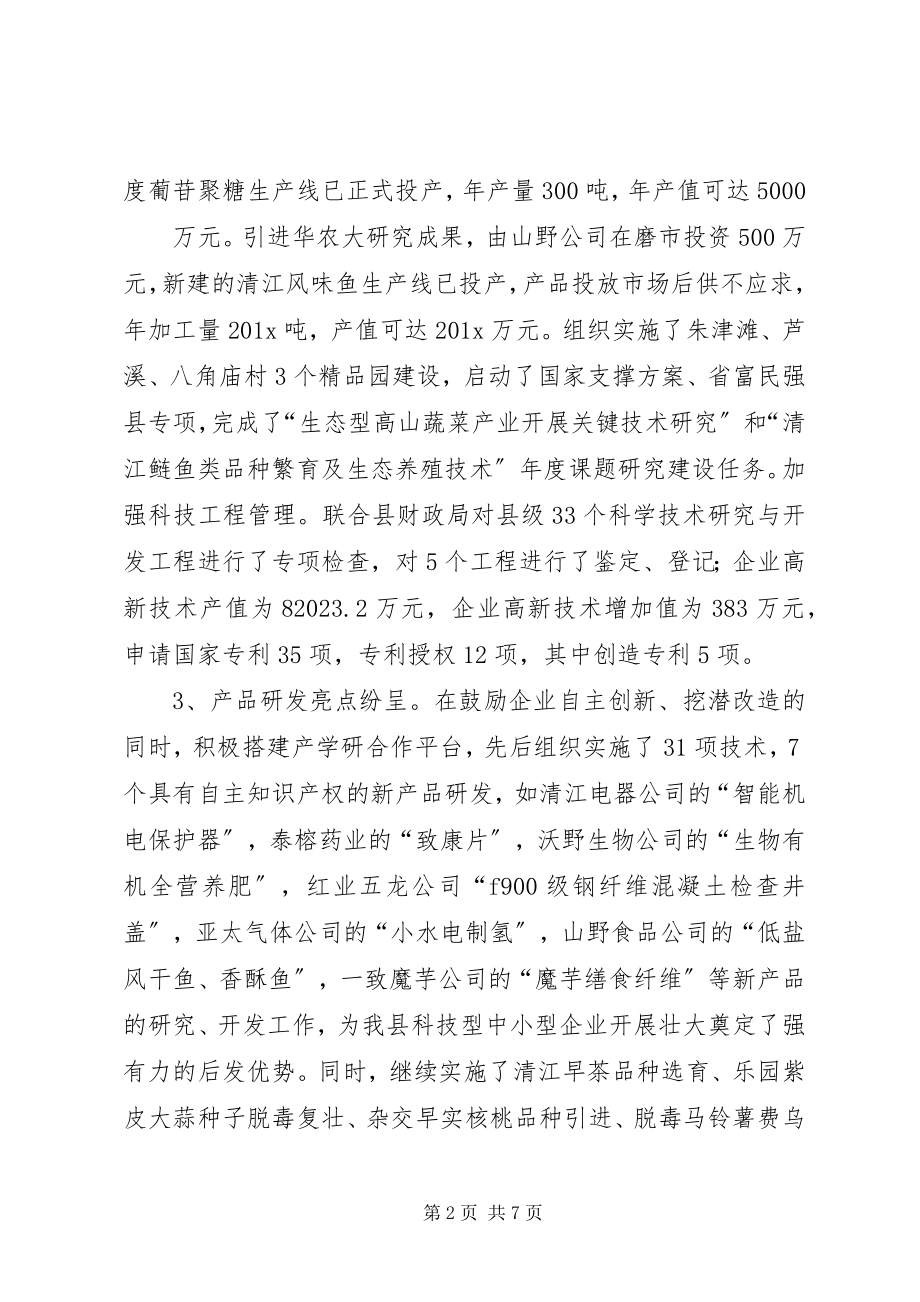 2023年科技工作汇报材料.docx_第2页