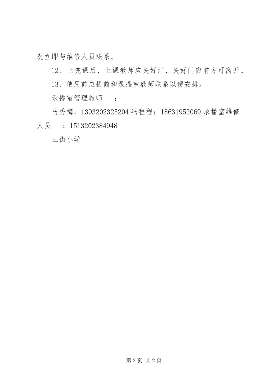 2023年录播室使用管理制度.docx_第2页