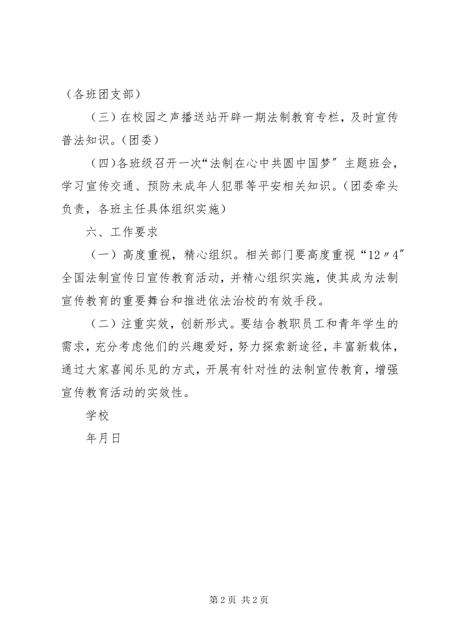 2023年法制宣传学习方案.docx_第2页