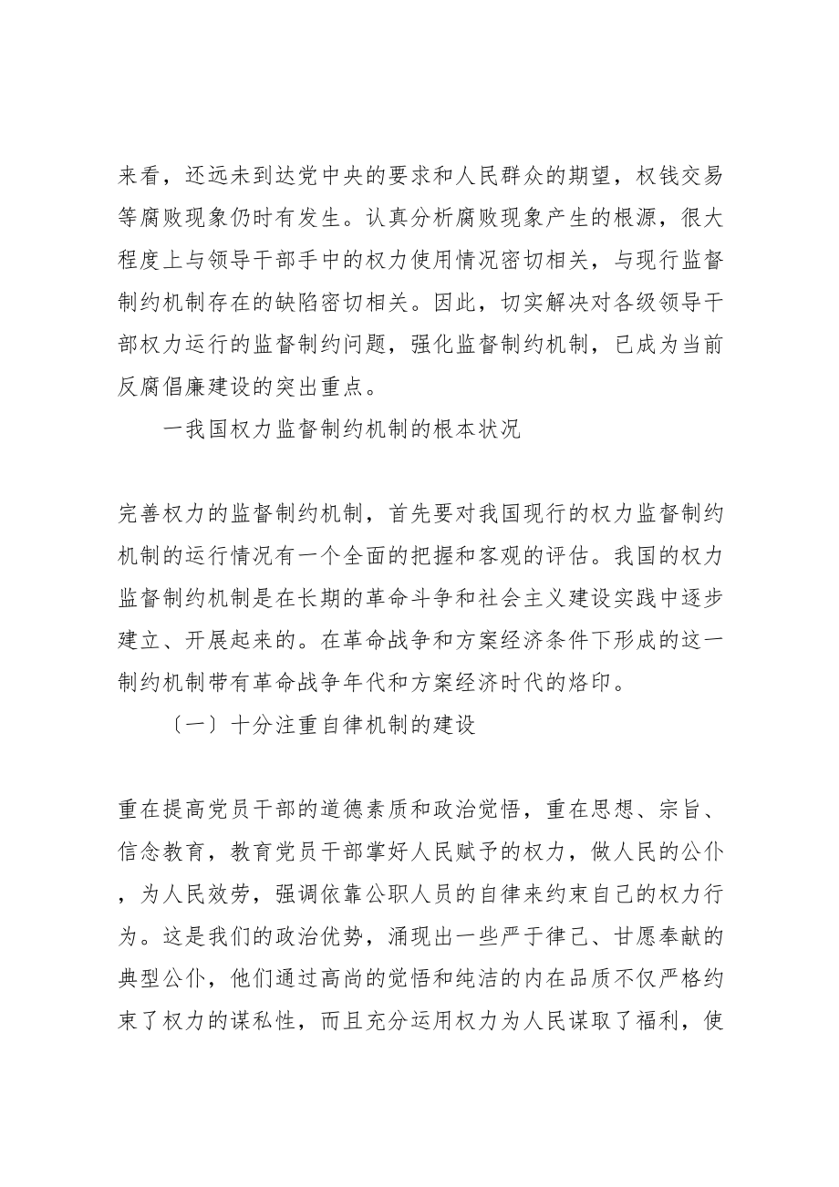 2023年关于完善权力监督制约机制的思考.doc_第2页