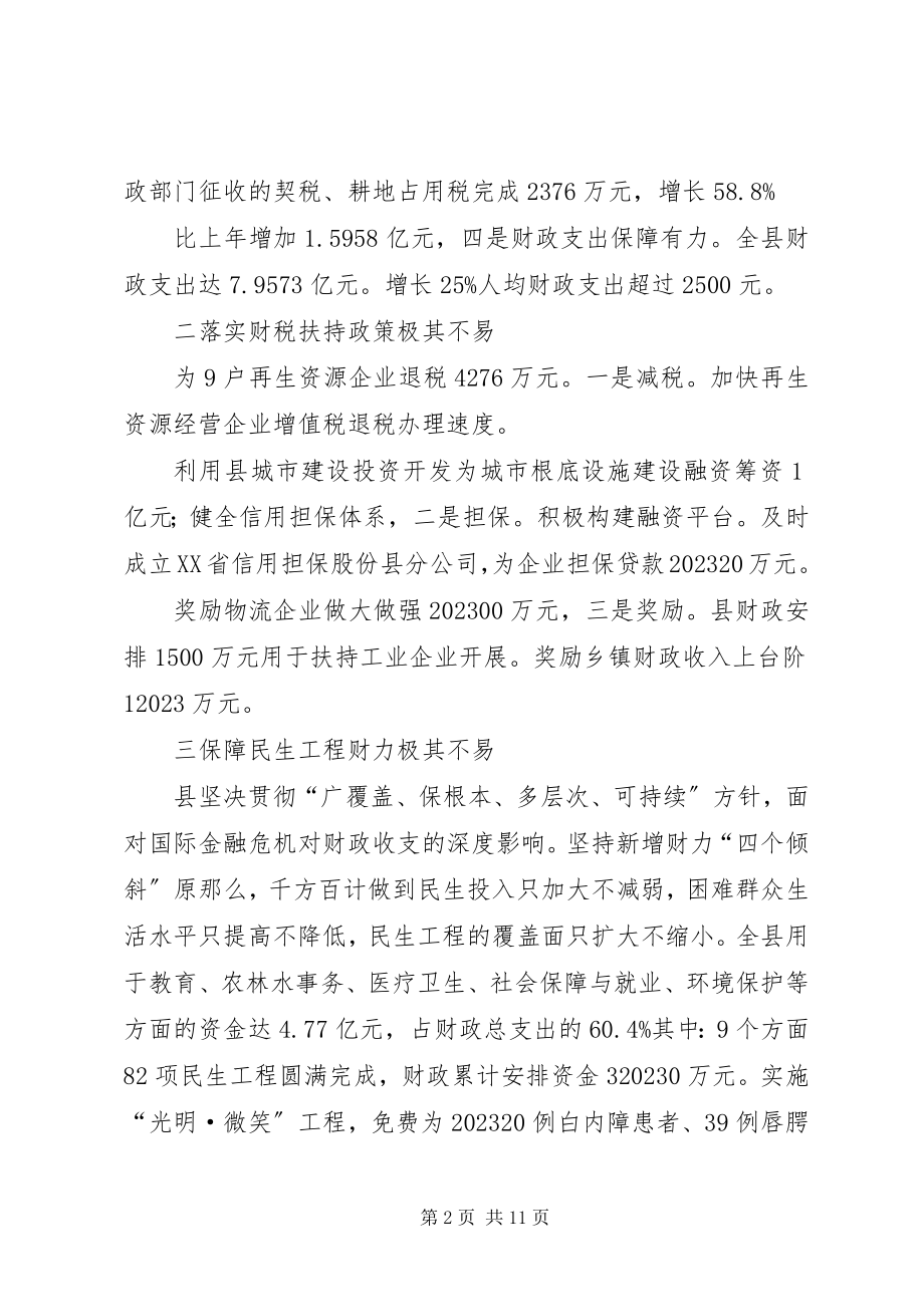 2023年干部在财税调度会讲话.docx_第2页