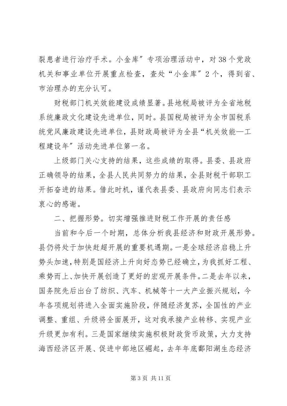 2023年干部在财税调度会讲话.docx_第3页