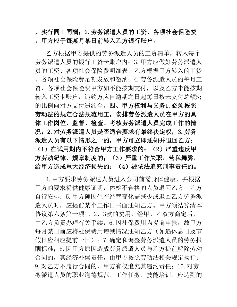 劳务派遣协议.docx_第2页