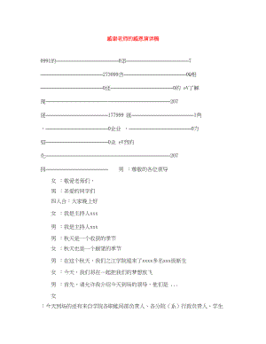 2023年感激老师的感恩演讲稿.docx