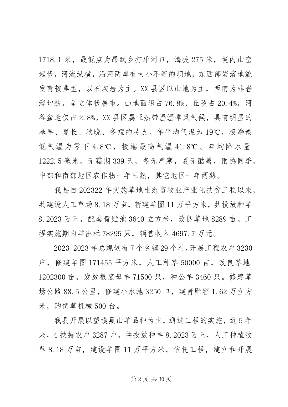 2023年构树扶贫工程试点方案.docx_第2页