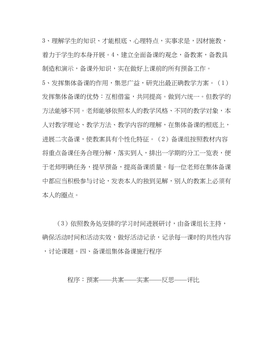 2023年教导处范文集体备课制度.docx_第2页