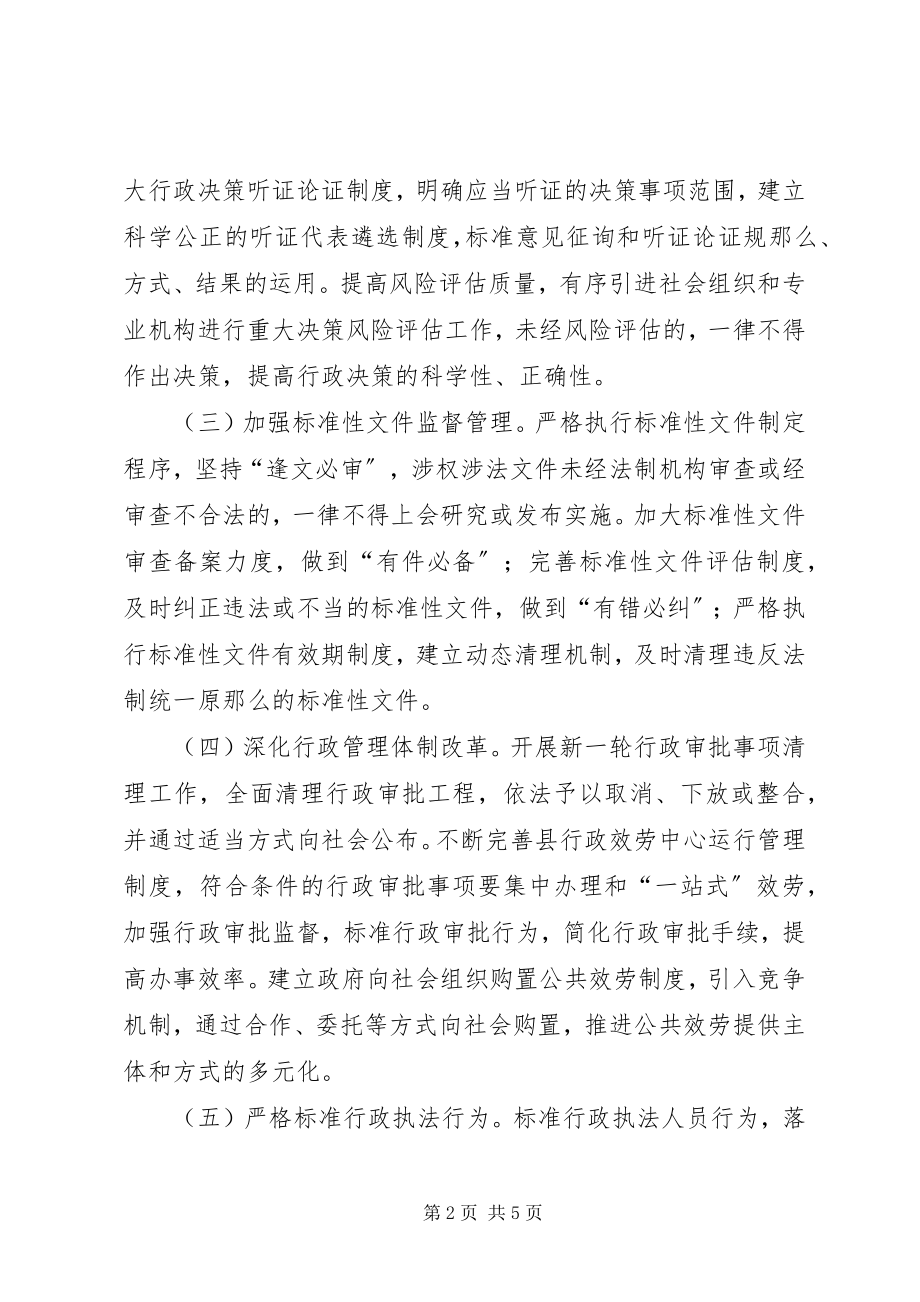 2023年县依法行政工作要点.docx_第2页