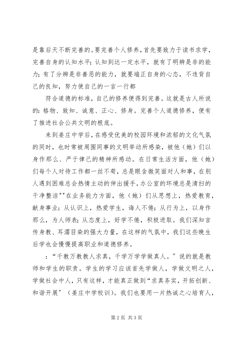 2023年修身律己培桃育李演讲稿.docx_第2页