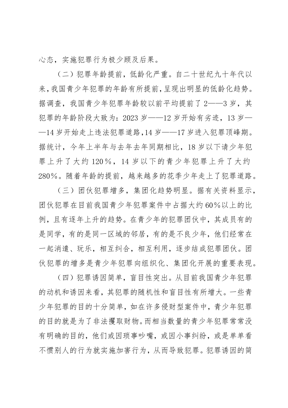 2023年打击侵害校园犯罪5篇新编.docx_第2页