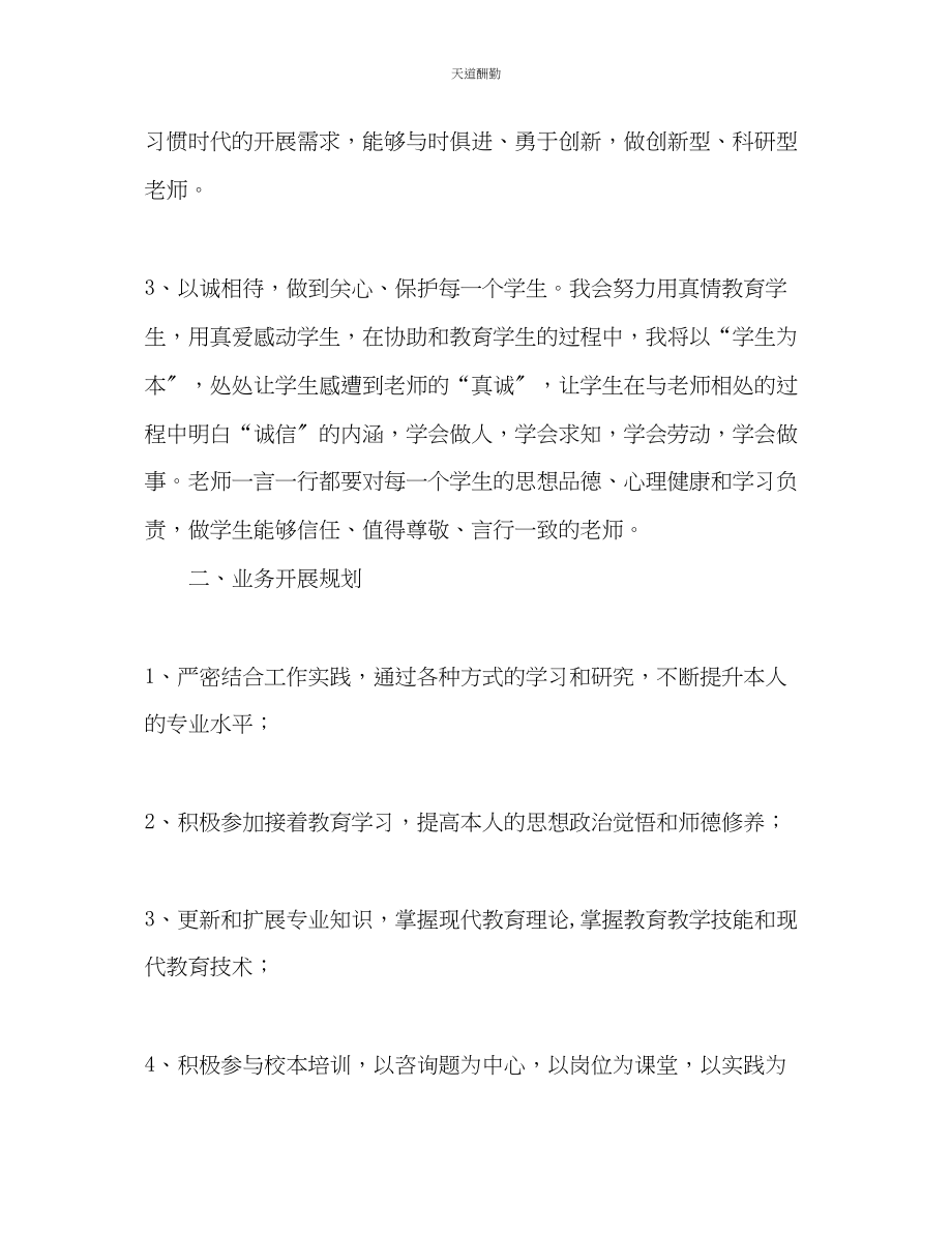 2023年学度第二学期教师工作计划.docx_第2页