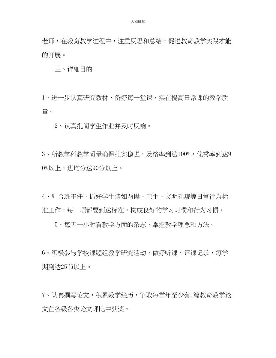 2023年学度第二学期教师工作计划.docx_第3页