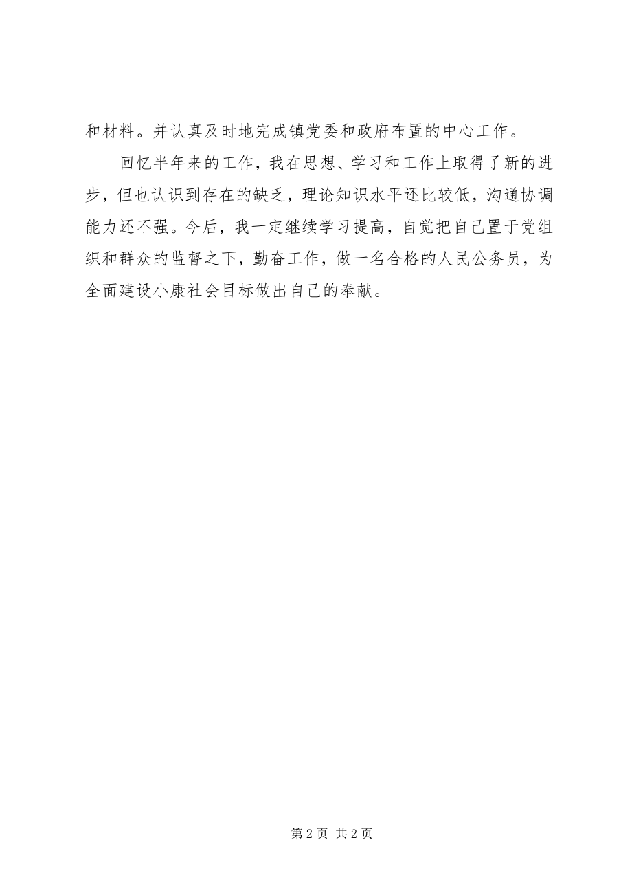 2023年统计局述职报告.docx_第2页