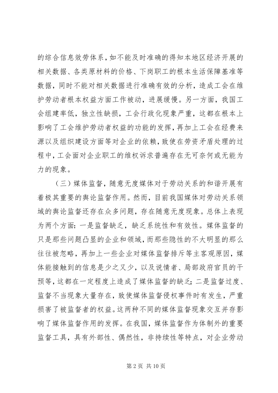 2023年劳动关系的联动管理的意见.docx_第2页