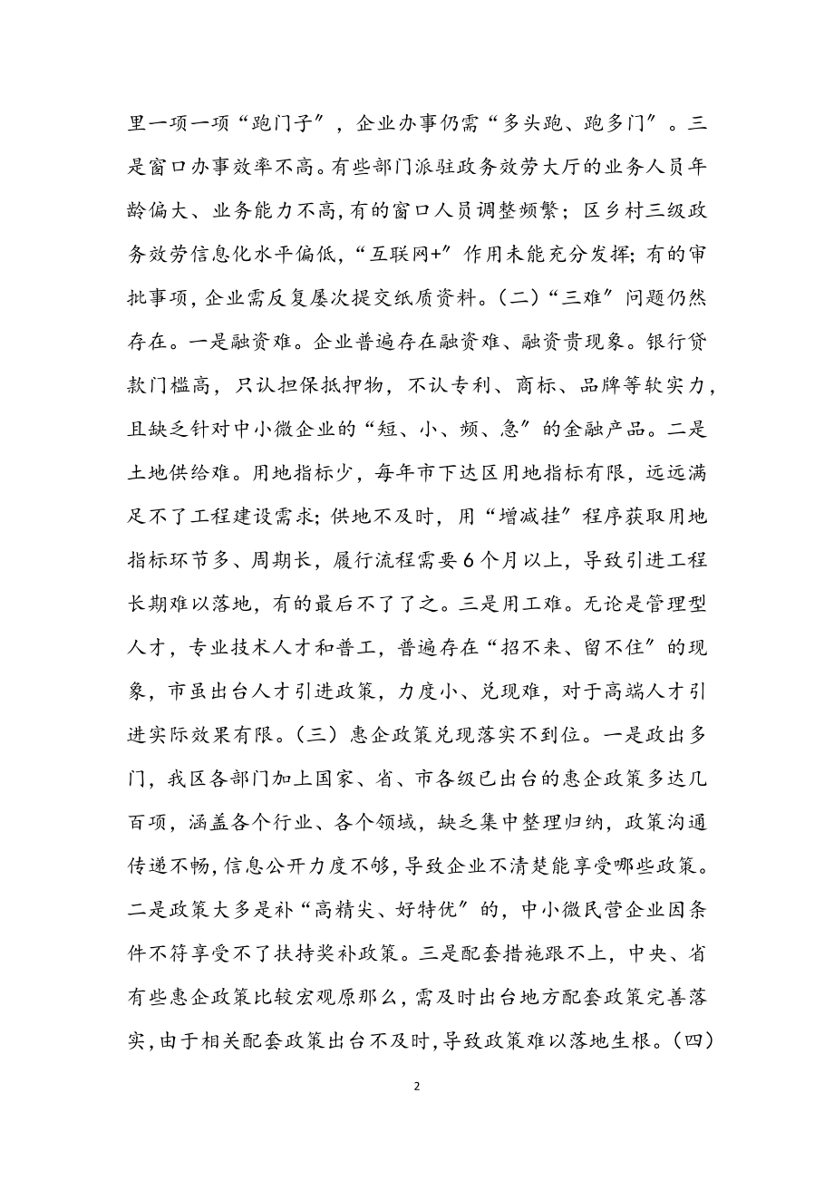 2023年关于融入长三角和“十四五”规划的意见建议 3000字.docx_第2页