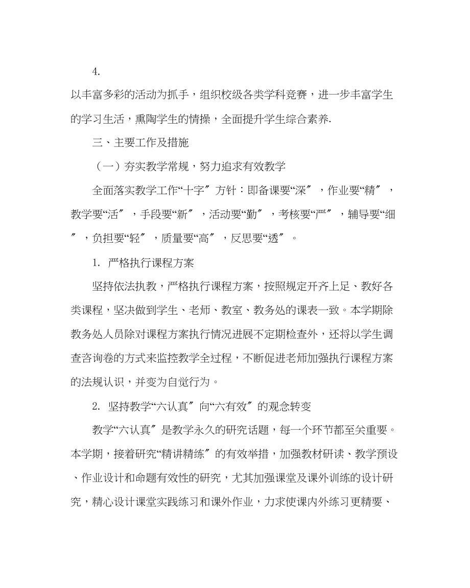 2023年教导处范文小学第一学期教导处工作计划.docx_第2页