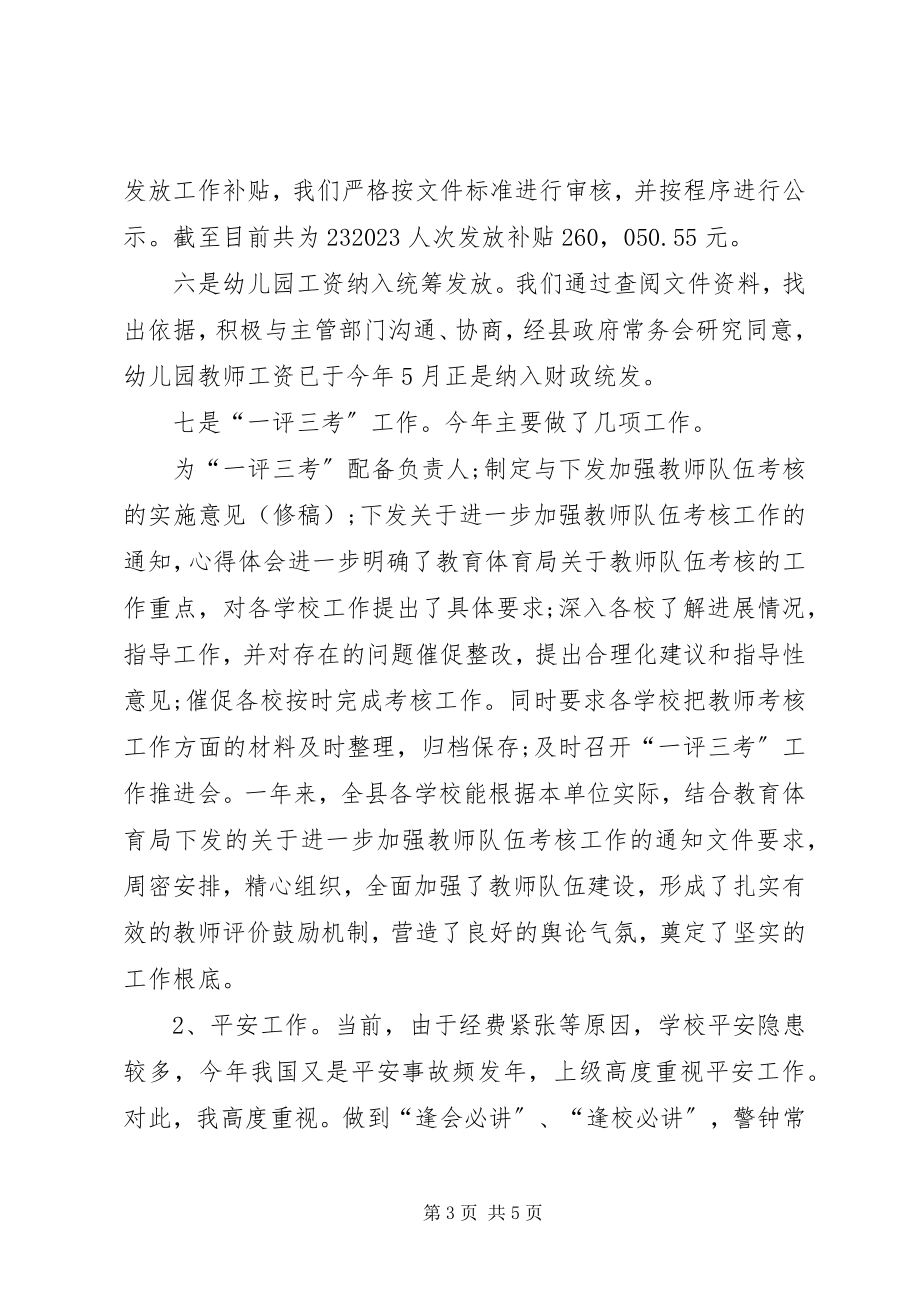 2023年教育局副局长终个人述职报告.docx_第3页