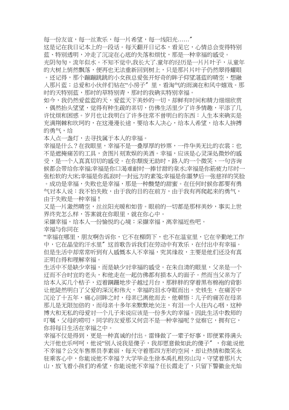 2023年形容幸福的文章.docx_第3页