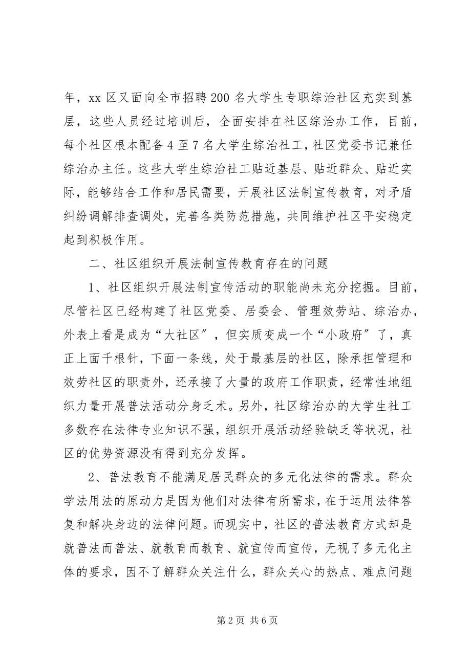 2023年社区提升法制宣传教育效果的思考.docx_第2页