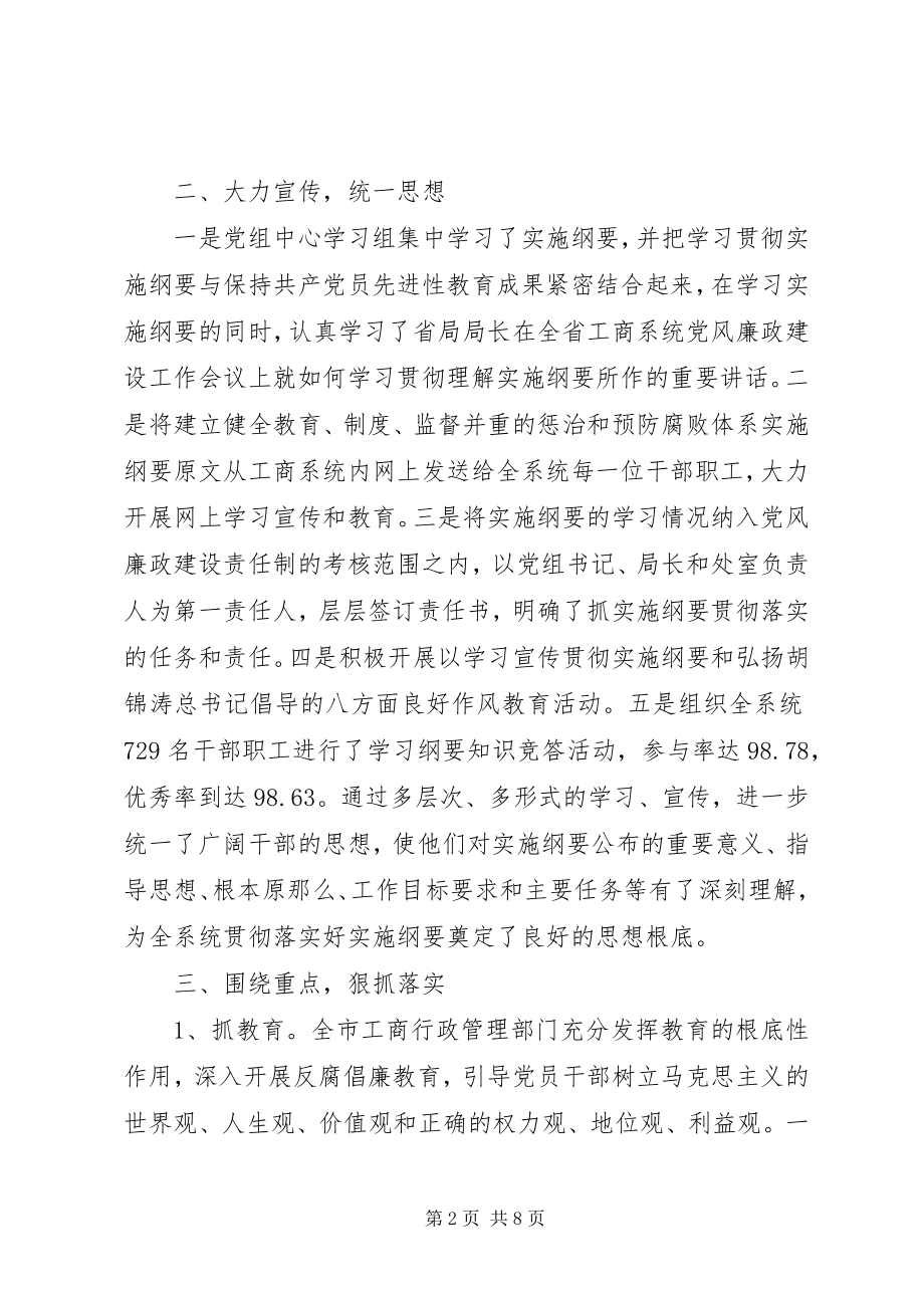 2023年工商局落实实施纲要工作总结.docx_第2页