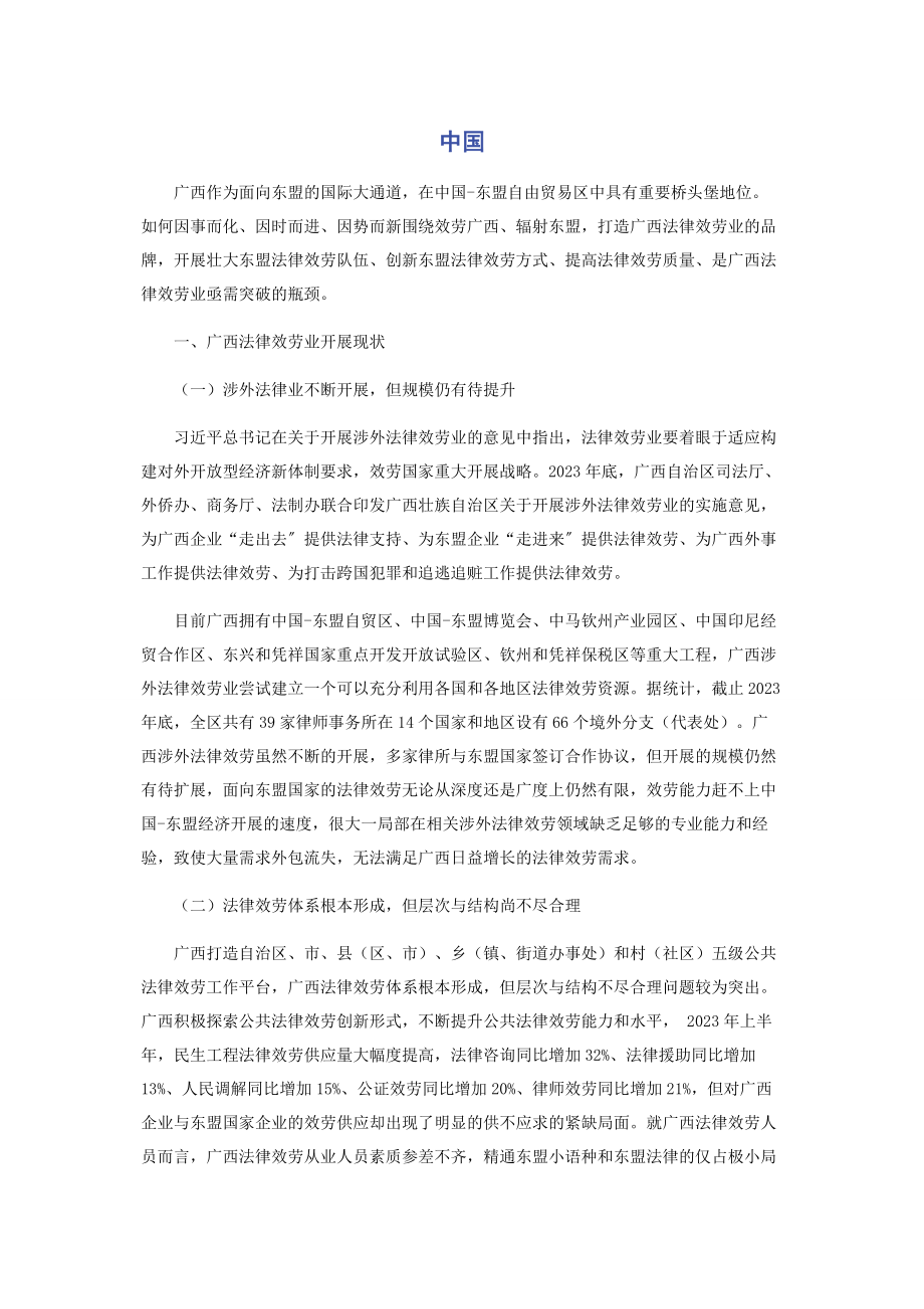 2023年中国.docx_第1页