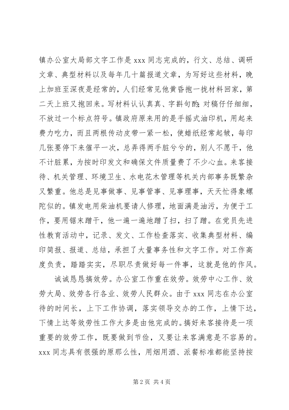 2023年优秀公务员事迹材料.docx_第2页