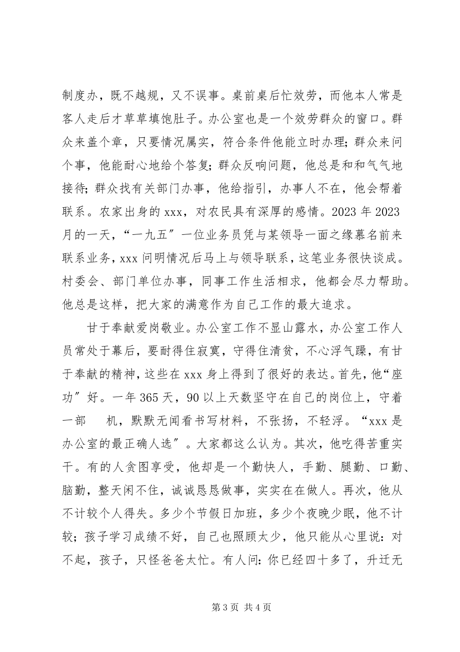 2023年优秀公务员事迹材料.docx_第3页