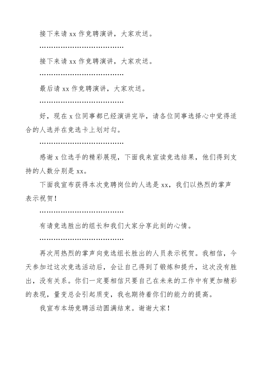 2023年公司岗位竞聘会议主持词集团企业竞选竞职.docx_第2页