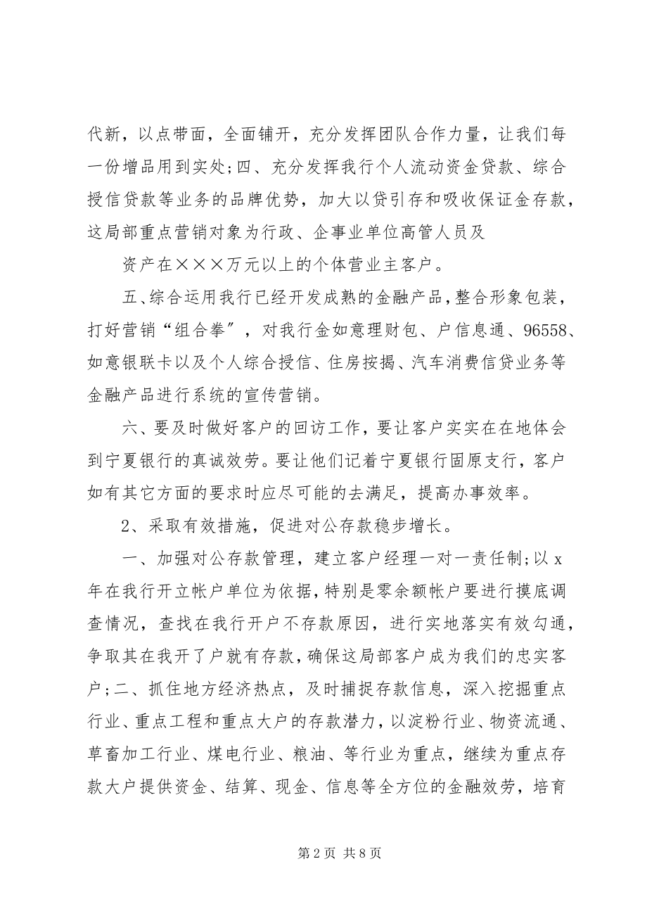 2023年业务发展规划书.docx_第2页