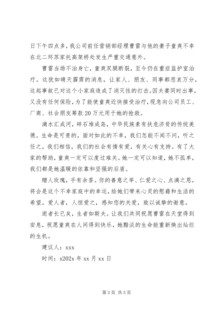 2023年发起捐款的倡议书.docx_第3页