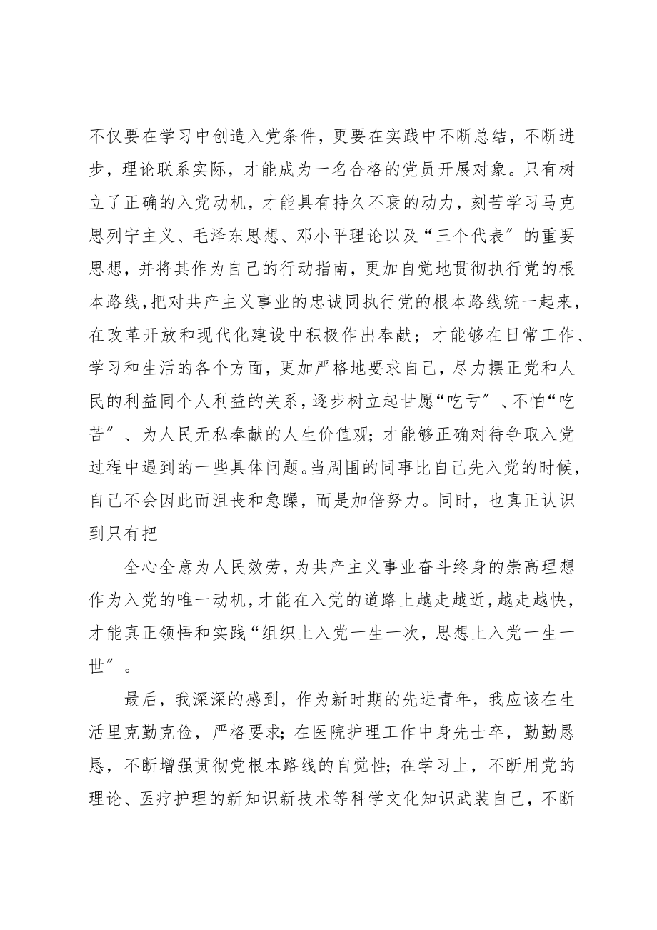 2023年第一次党会的汇报新编.docx_第2页