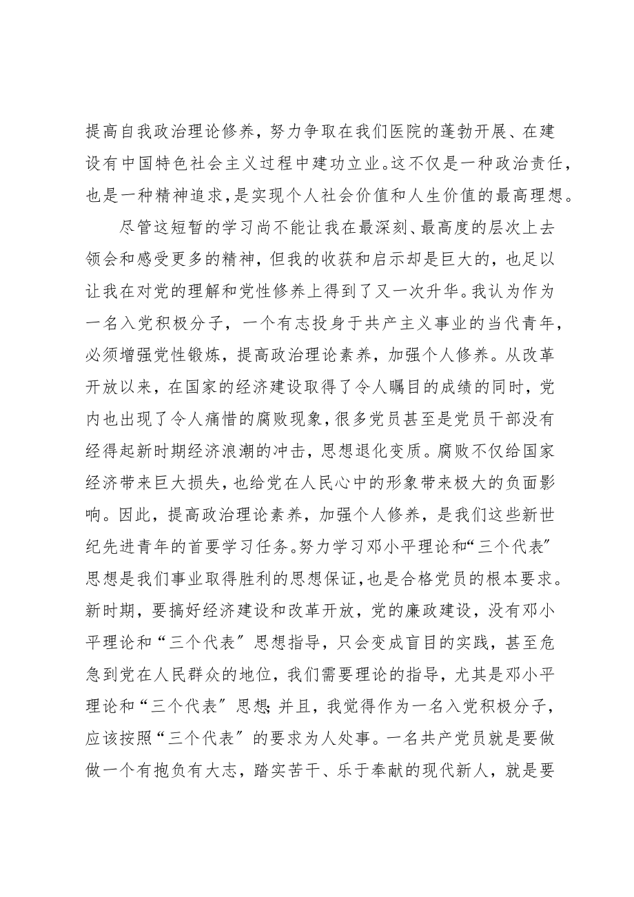 2023年第一次党会的汇报新编.docx_第3页