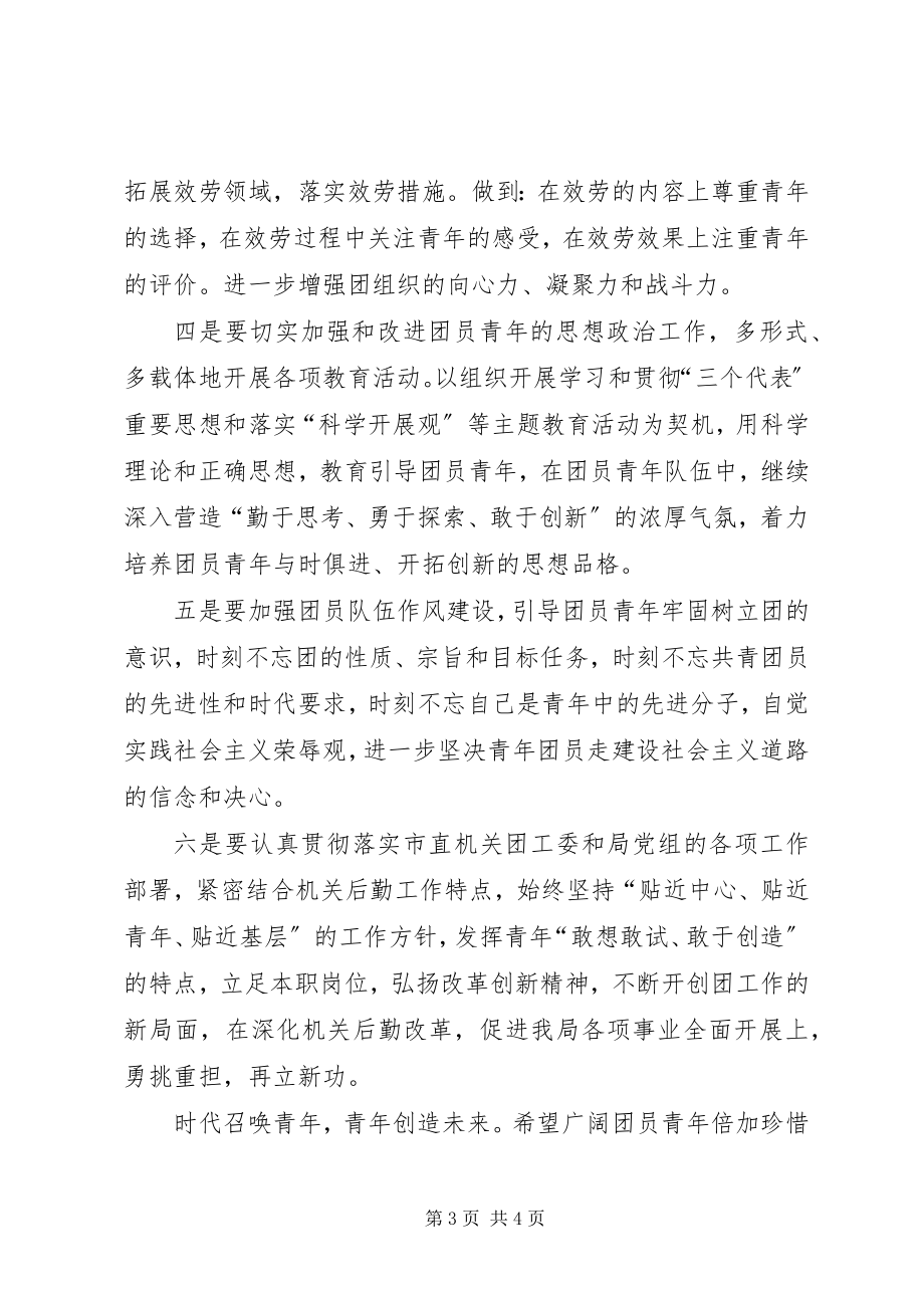 2023年新一届机关团委选举会致辞.docx_第3页