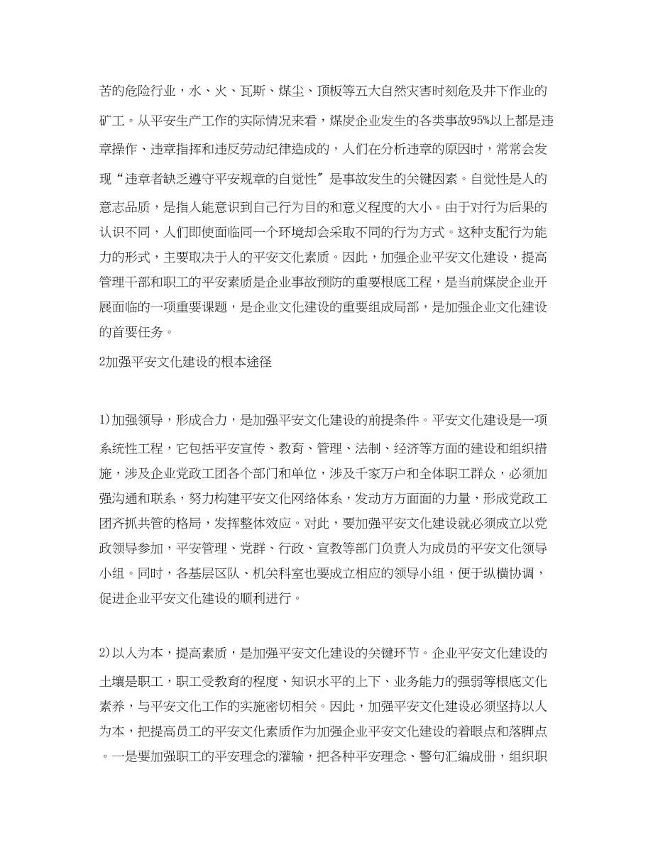 2023年《安全文化》之安全文化与煤炭企业文化.docx_第2页