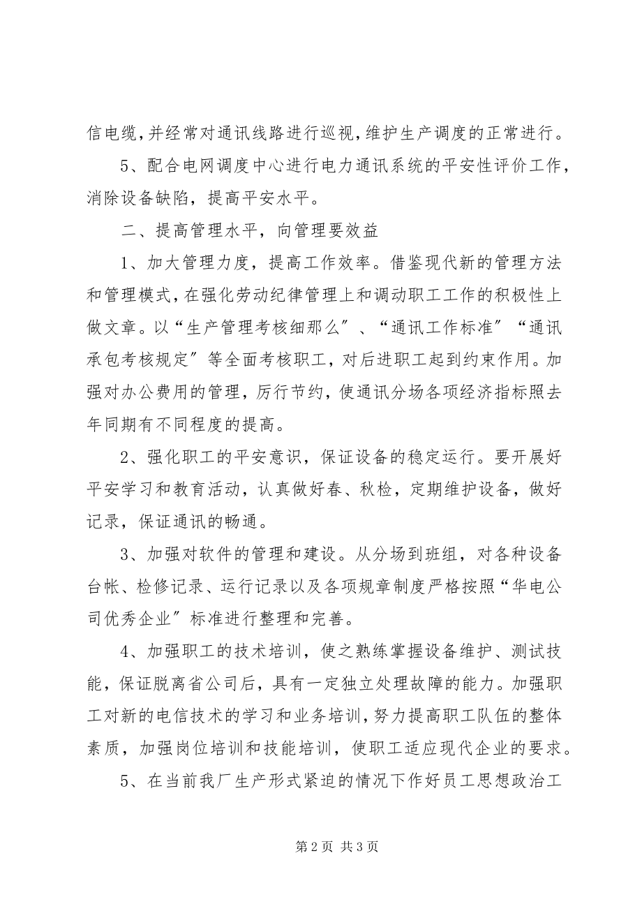 2023年通讯分场工作计划.docx_第2页