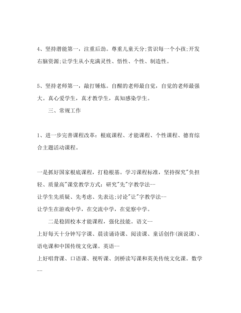 2023年英语教师工作计划范文222.docx_第2页