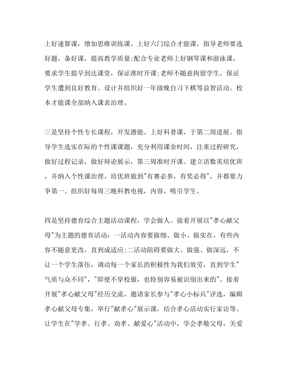 2023年英语教师工作计划范文222.docx_第3页