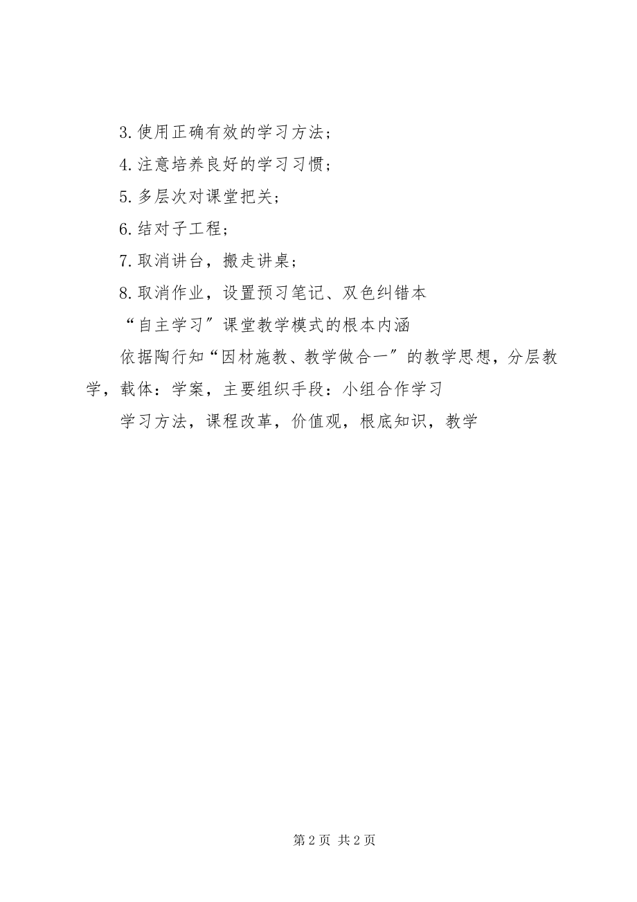 2023年吴斯雅《自主学习教学模式》培训思考.docx_第2页