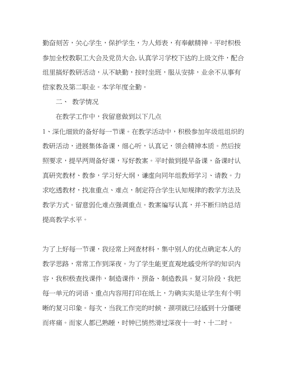 2023年教师个人教学工作总结范文.docx_第2页