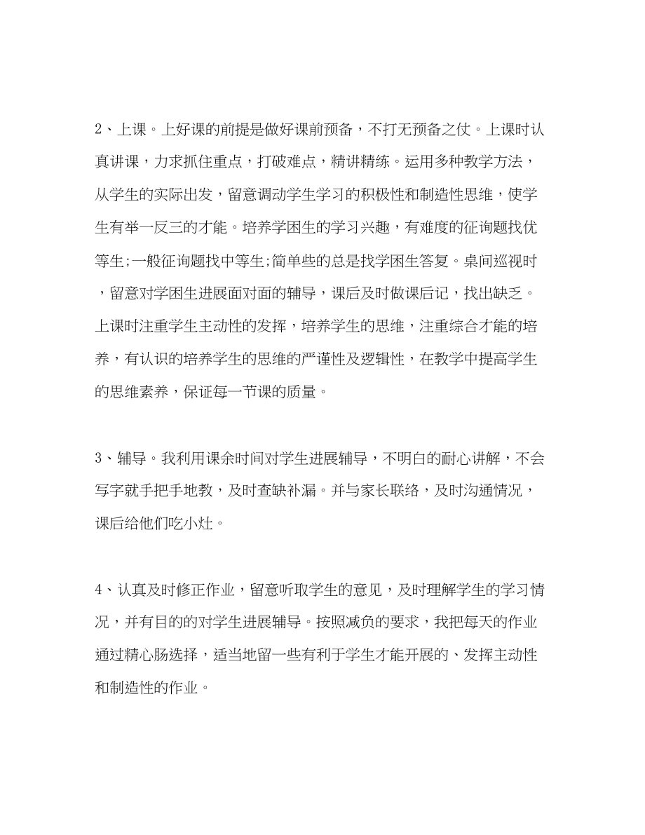 2023年教师个人教学工作总结范文.docx_第3页