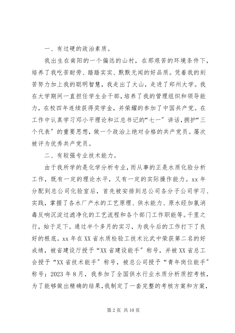 2023年副主任竞职的演说稿.docx_第2页