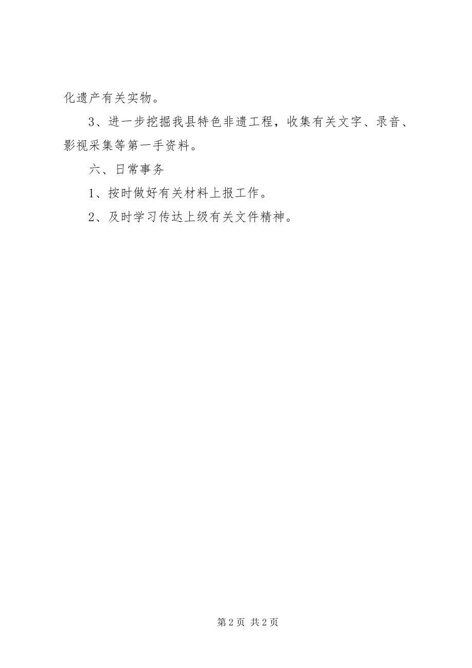 2023年文化馆工作计划3.docx_第2页